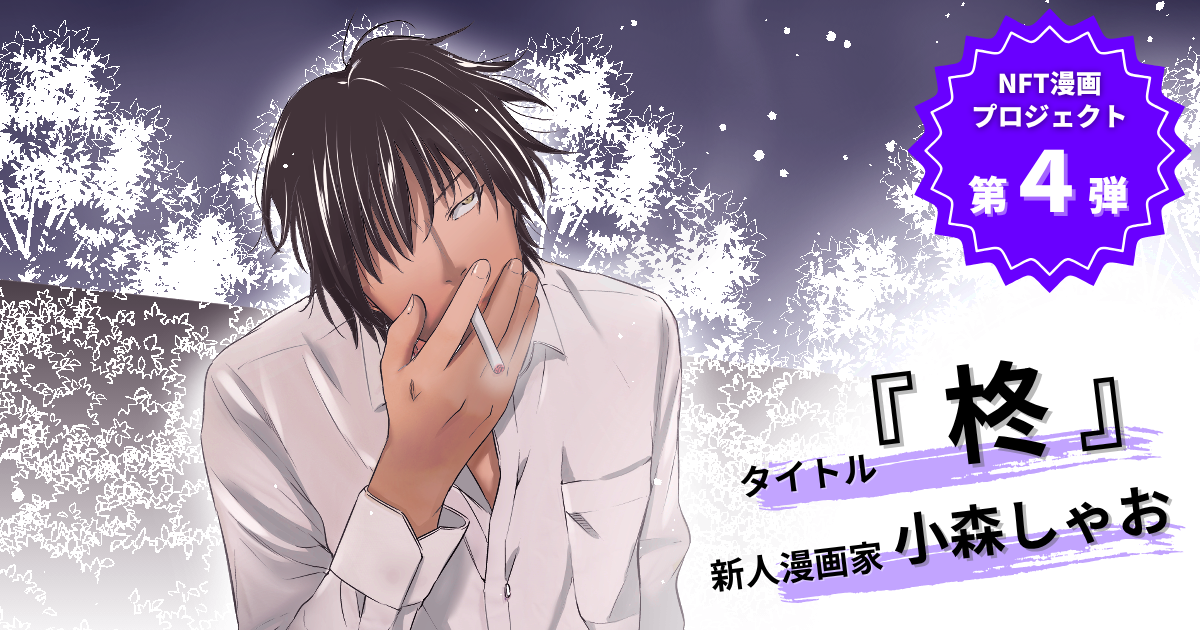 漫画「柊」表紙