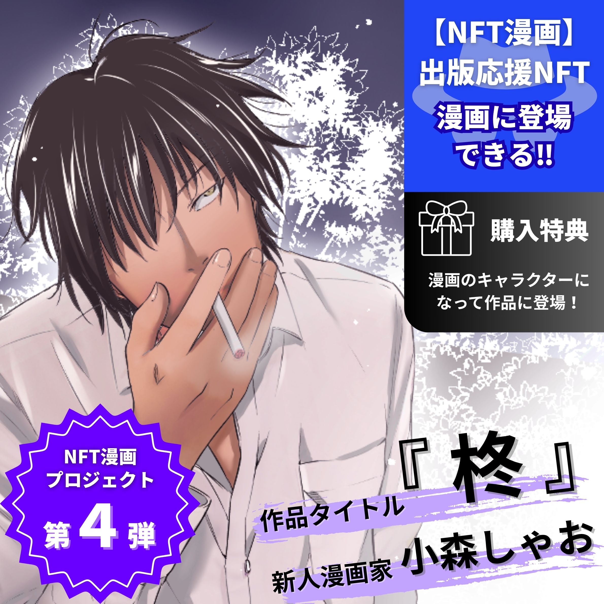 漫画登場権
