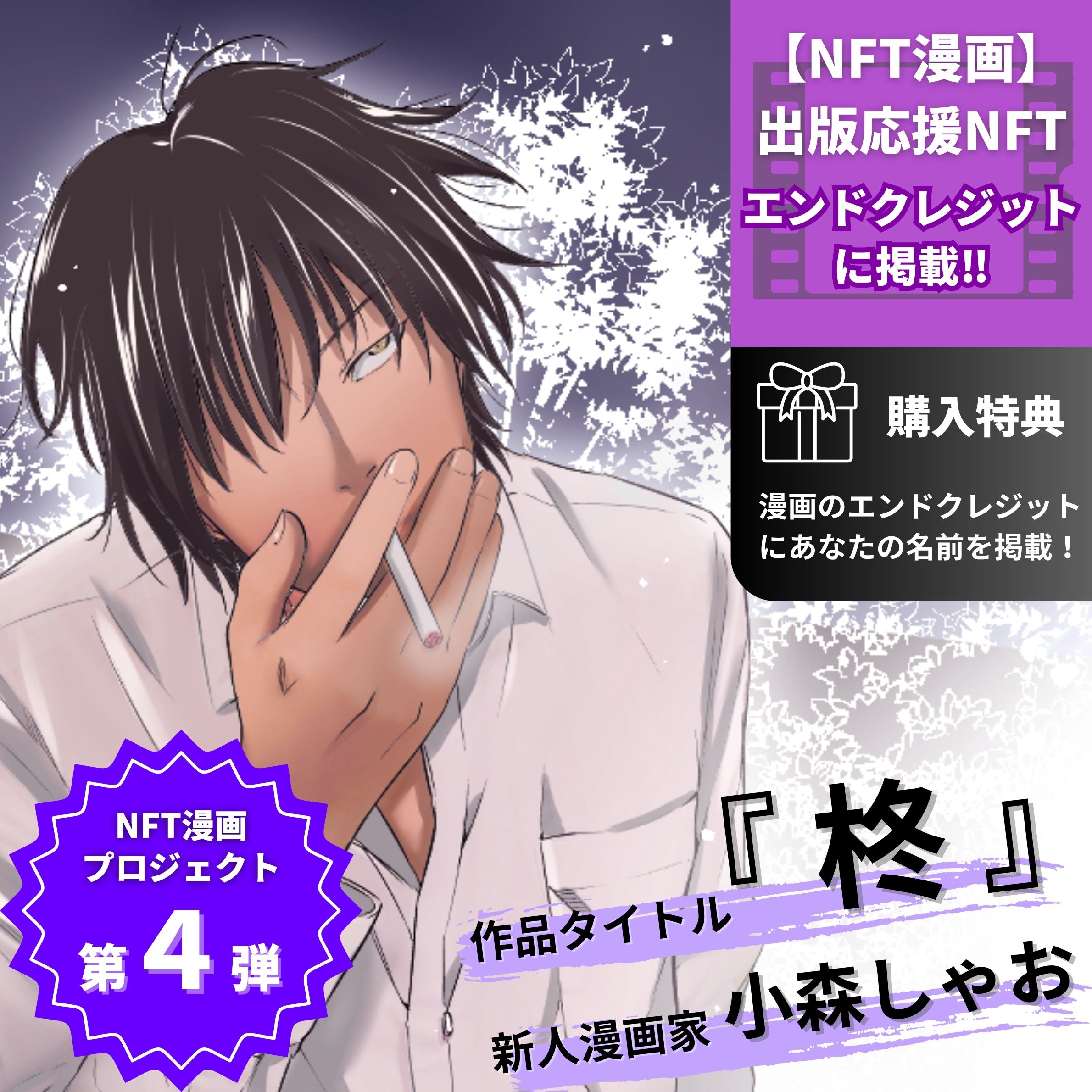 エンドクレジット掲載権