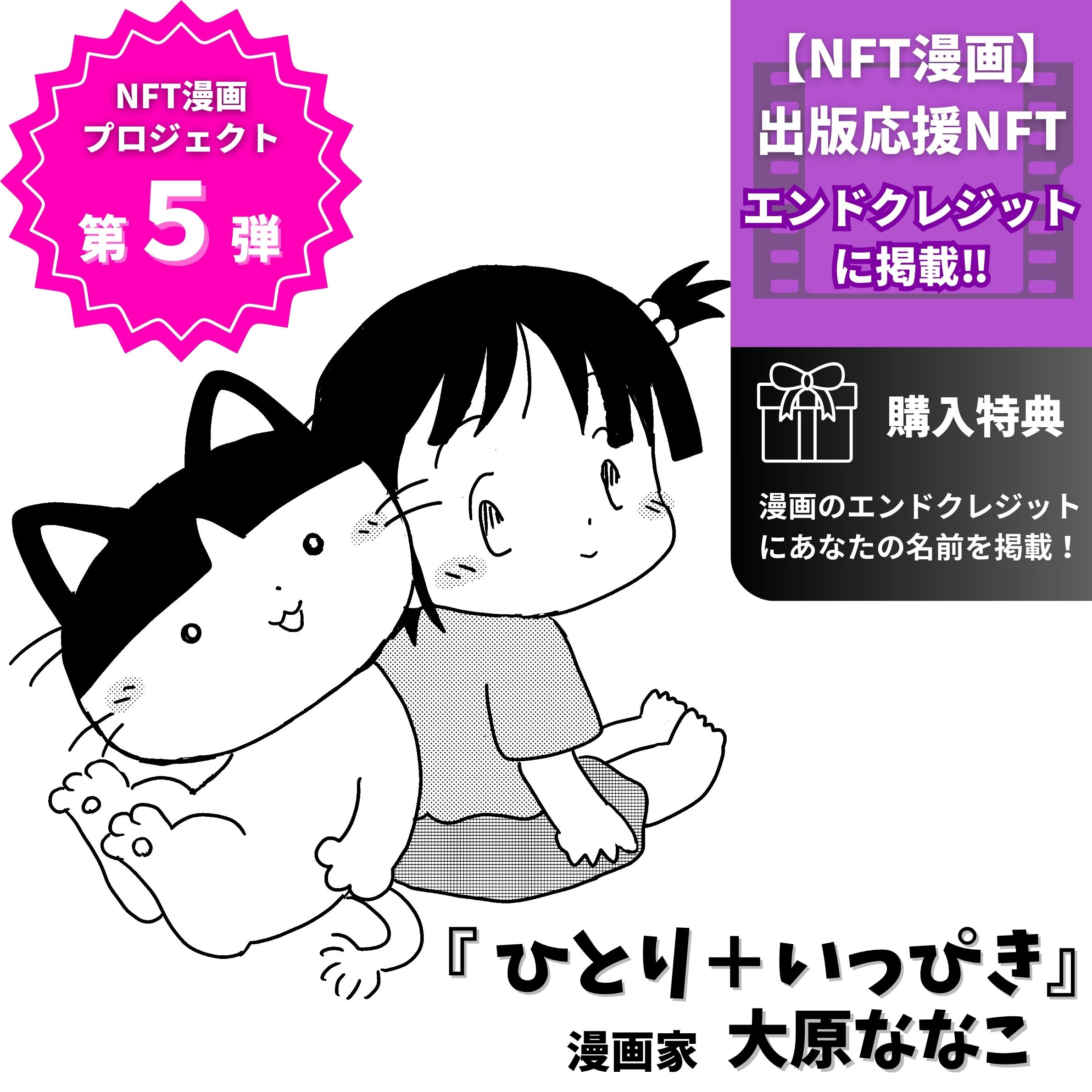 NFT漫画出版 EDクレジット掲載 画像