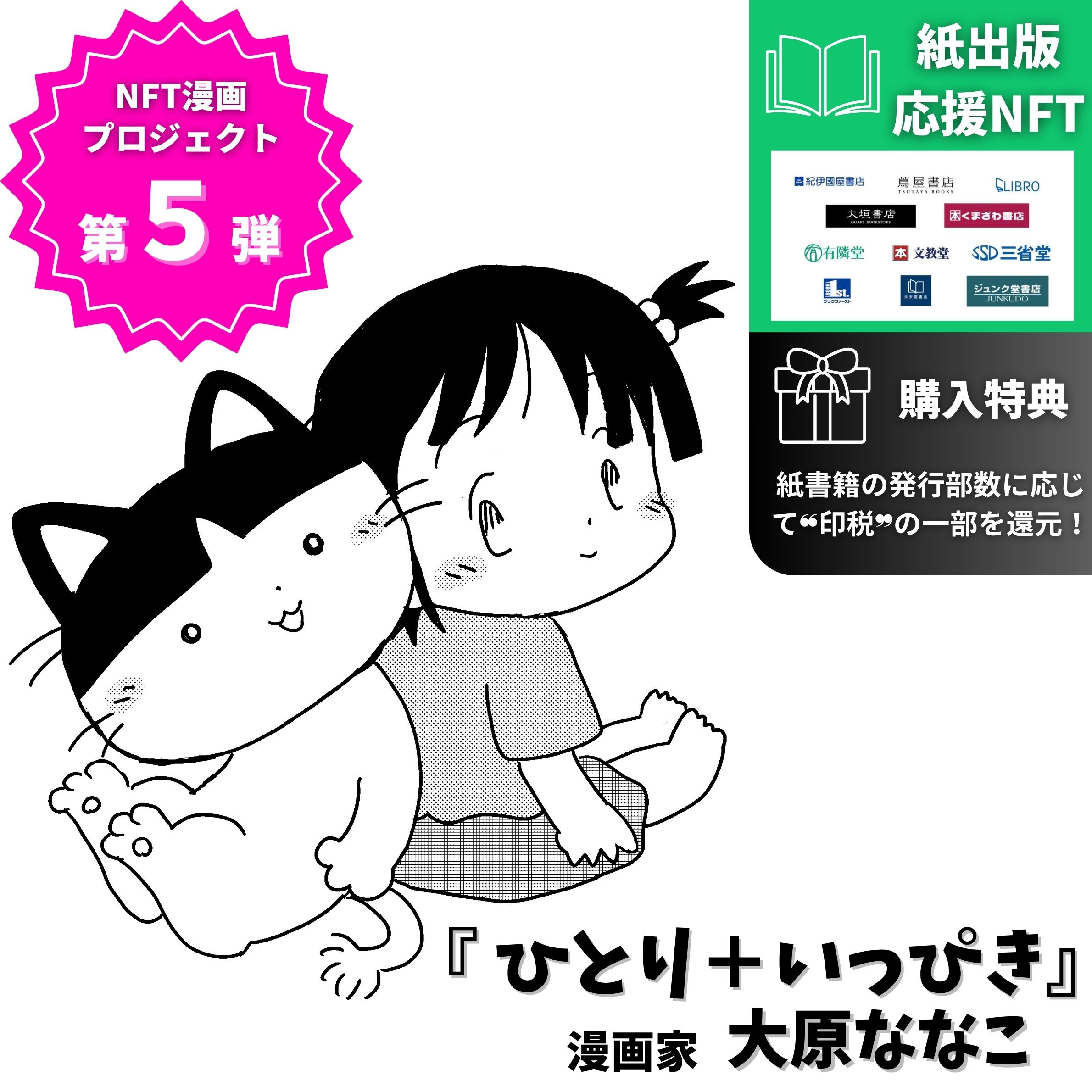 紙書籍出版を応援 画像