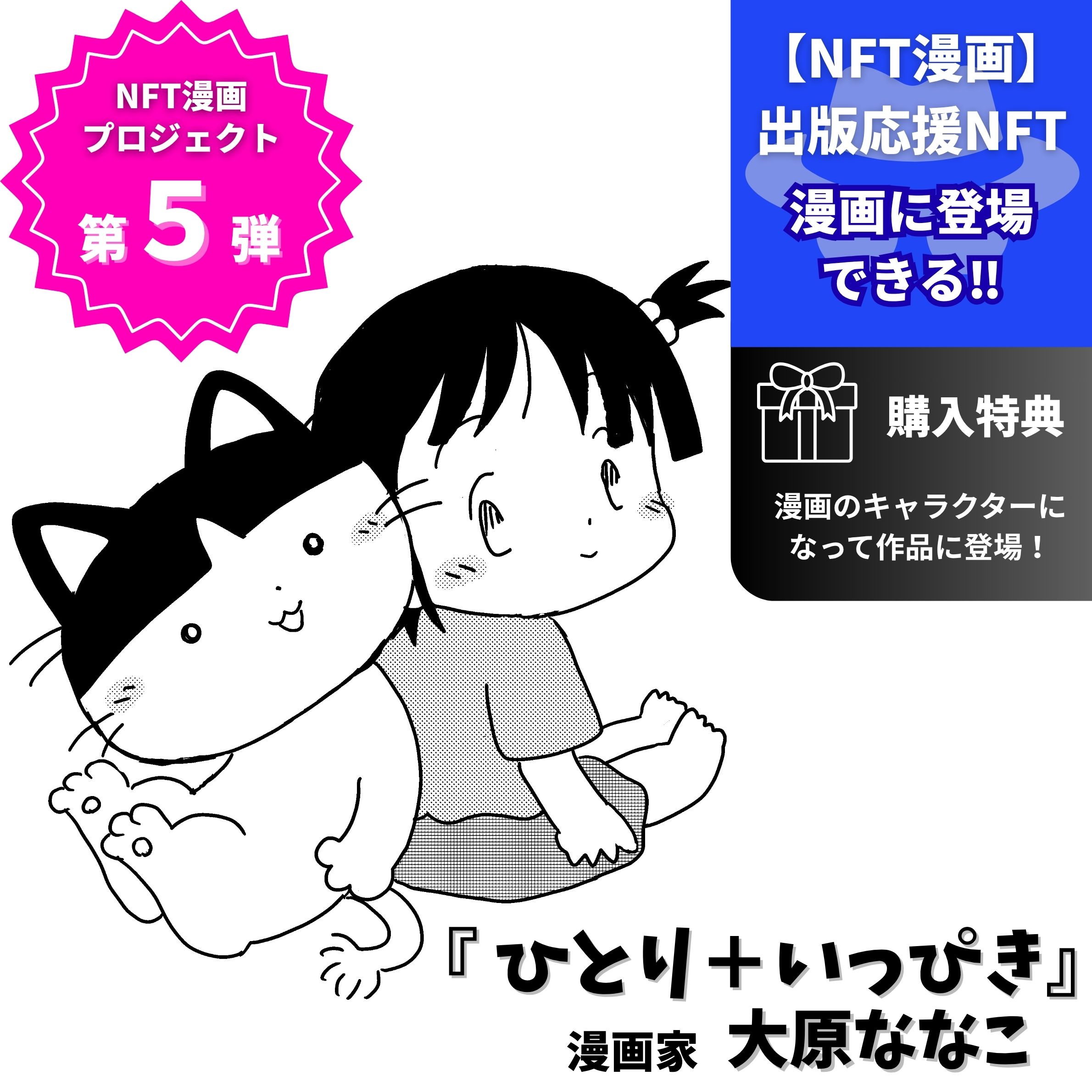NFT漫画出版 漫画に登場 画像