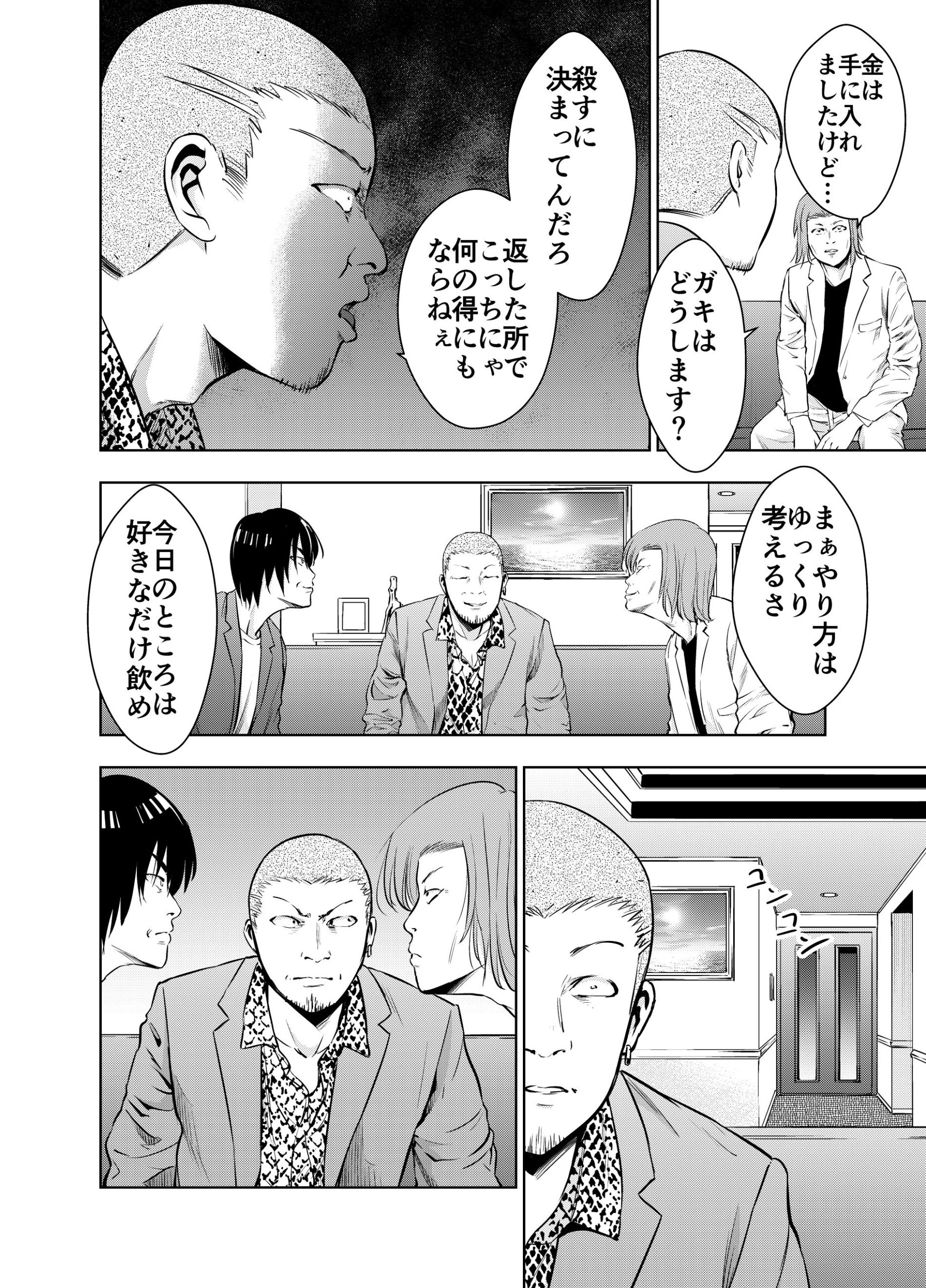 柊 2ページ目