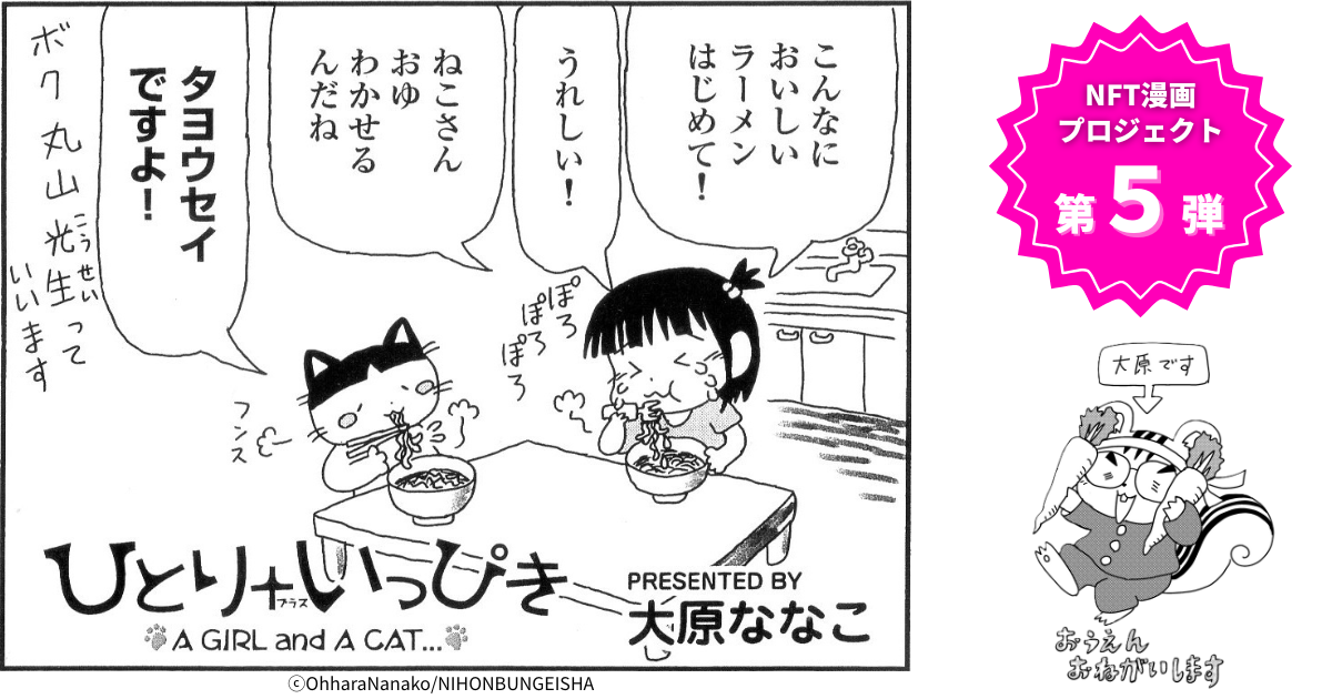 漫画『ひとり＋いっぴき』表紙