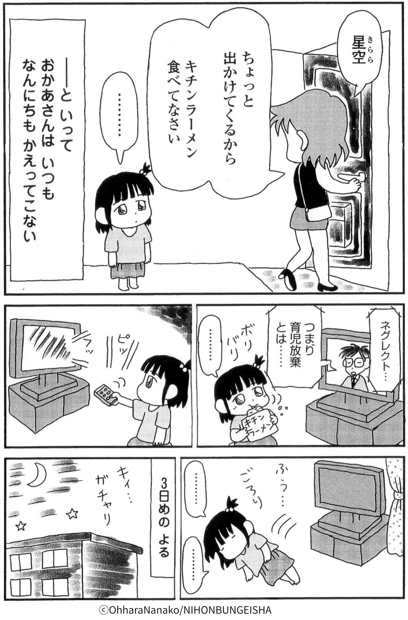 ひとり＋いっぴき 1ページ目