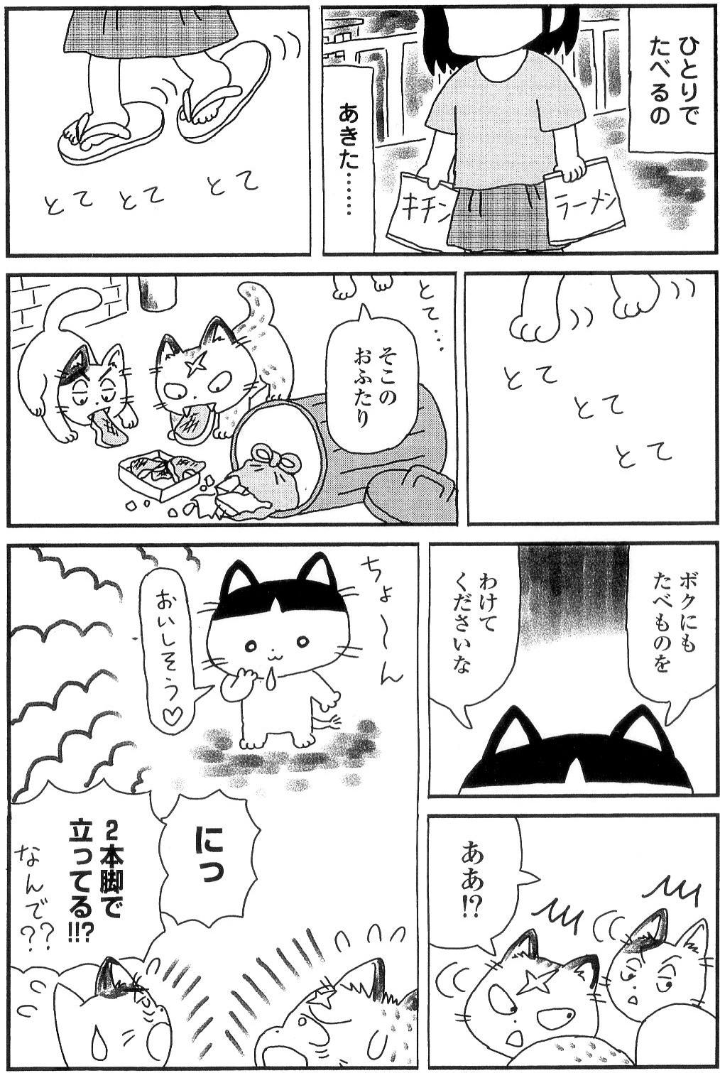ひとり＋いっぴき 2ページ目
