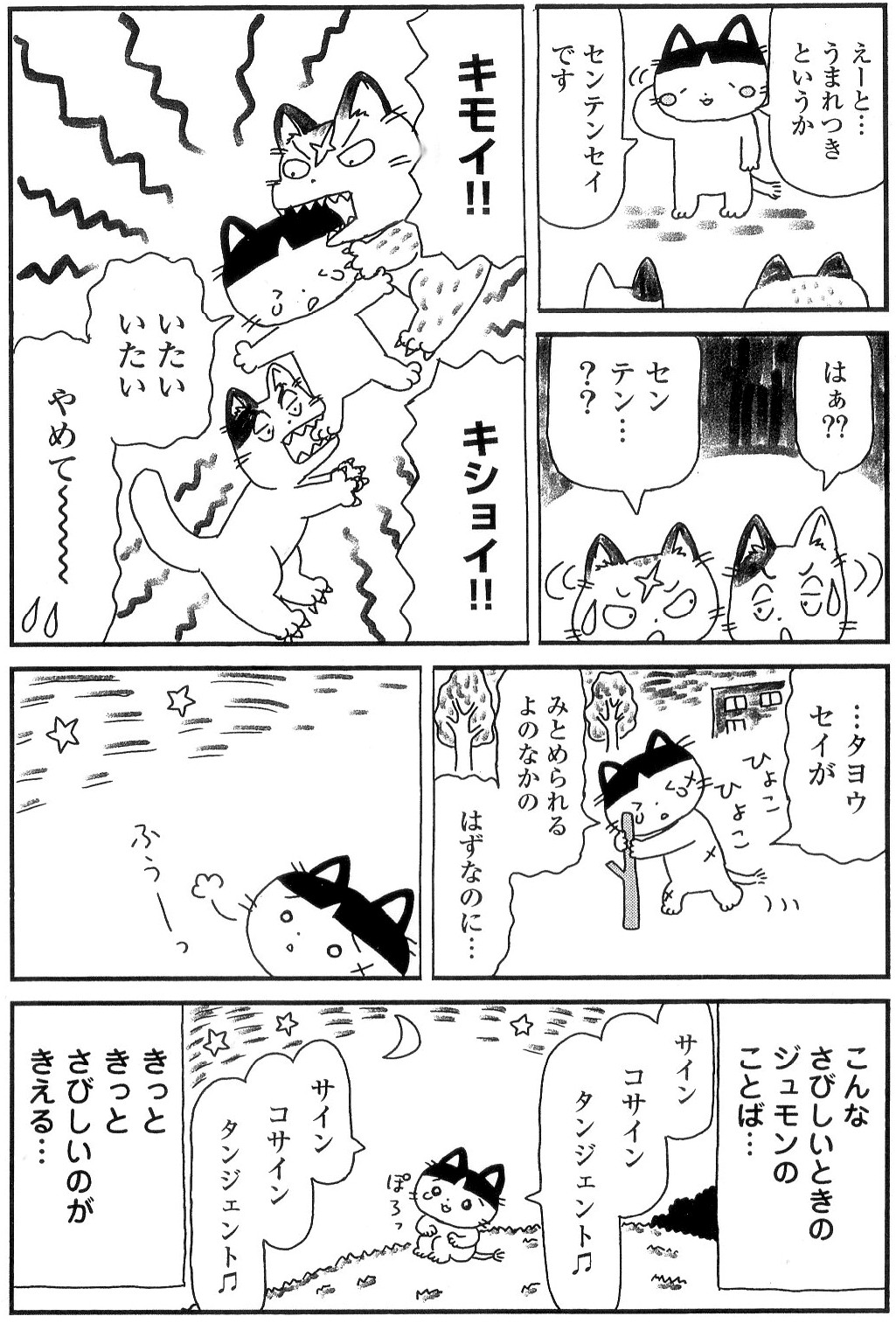 ひとり＋いっぴき 3ページ目