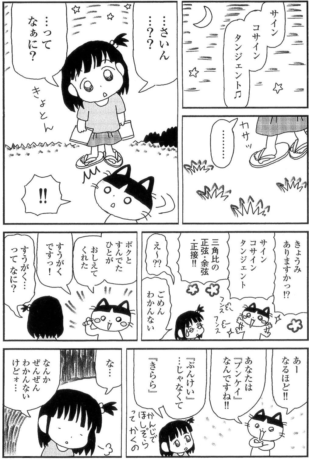 ひとり＋いっぴき 4ページ目